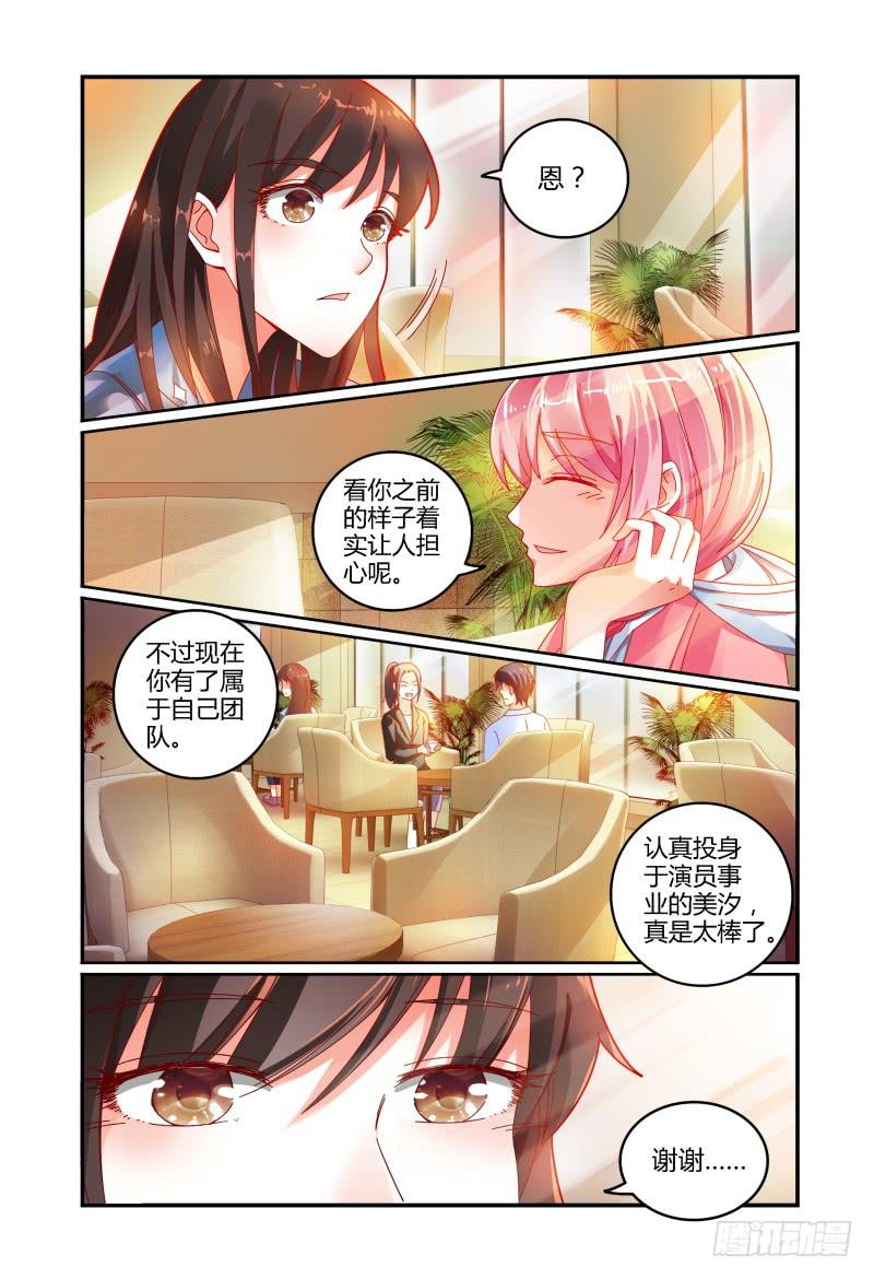 《如此不合拍》030话可以乱说，手不可以乱摸。 第4页