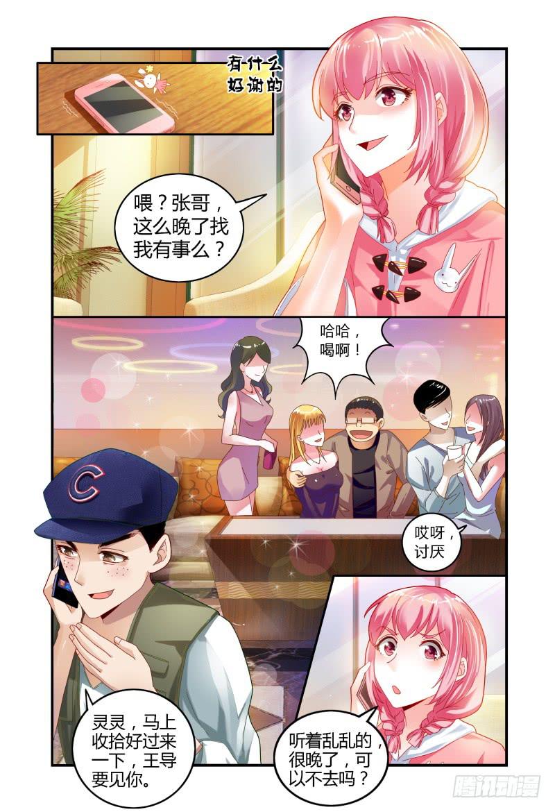 《如此不合拍》030话可以乱说，手不可以乱摸。 第5页