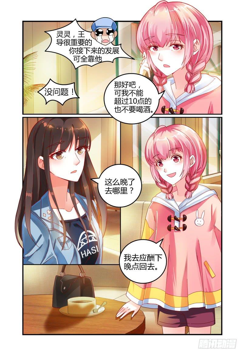 《如此不合拍》030话可以乱说，手不可以乱摸。 第6页