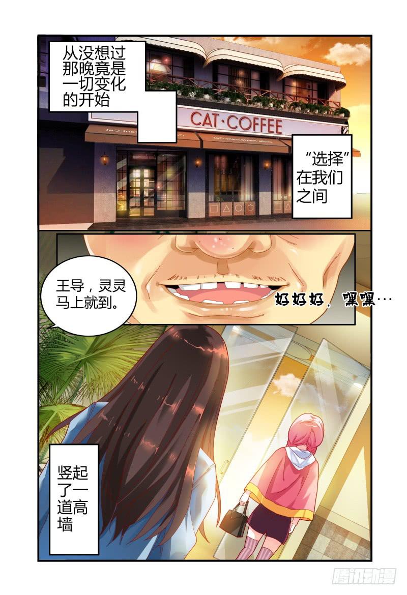 《如此不合拍》030话可以乱说，手不可以乱摸。 第7页