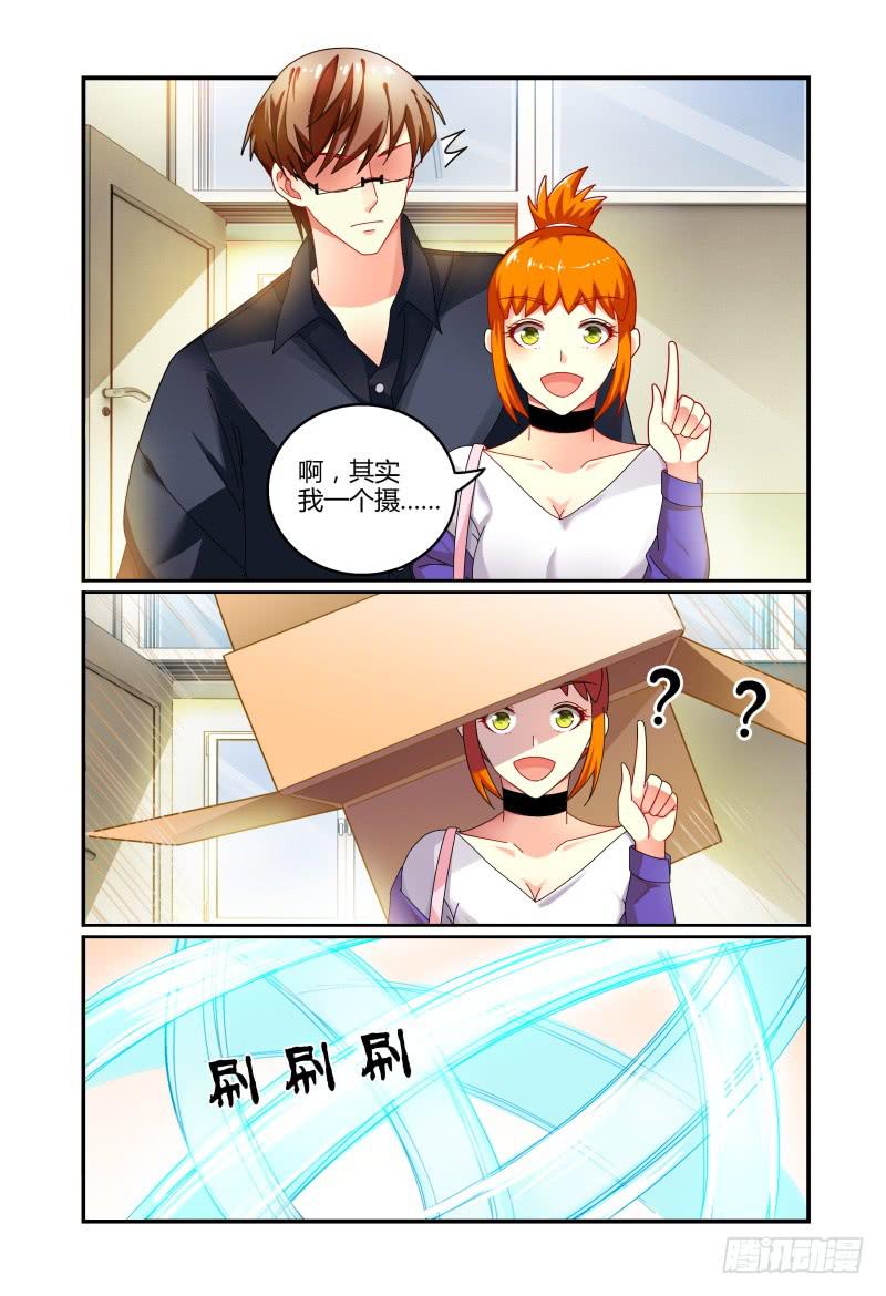 《如此不合拍》032不要靠近她 第11页