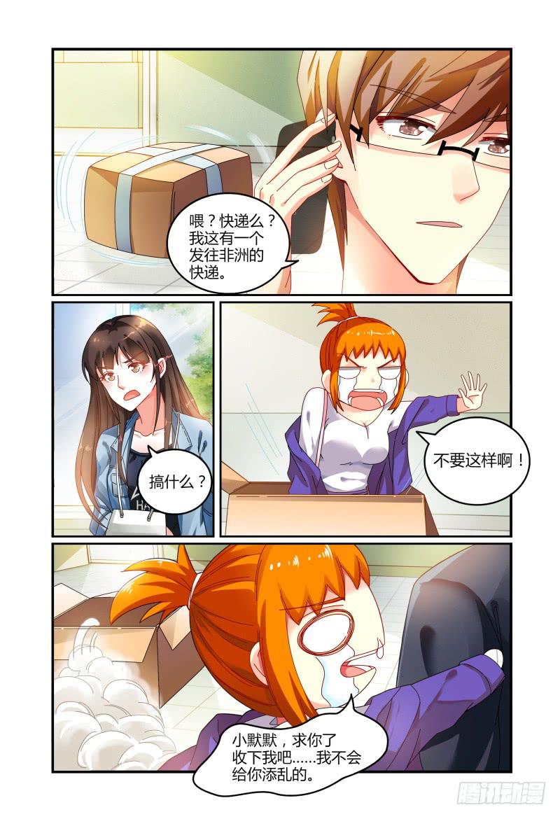 《如此不合拍》032不要靠近她 第12页