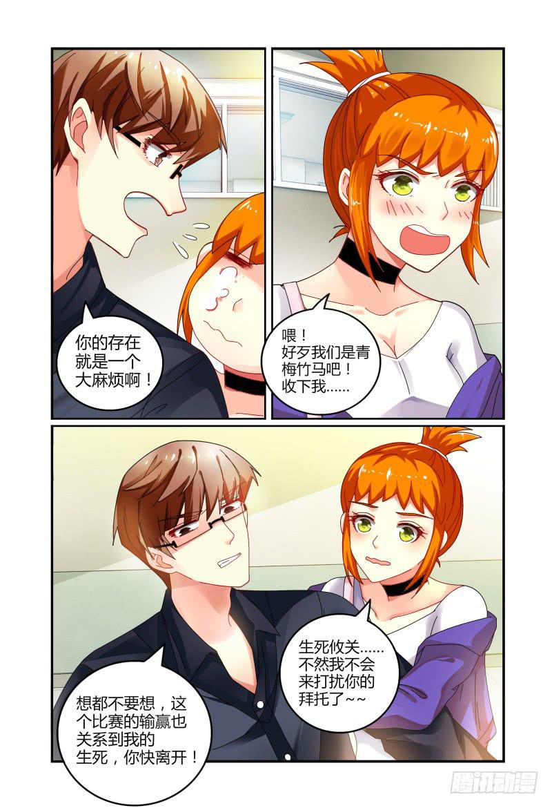 《如此不合拍》032不要靠近她 第13页