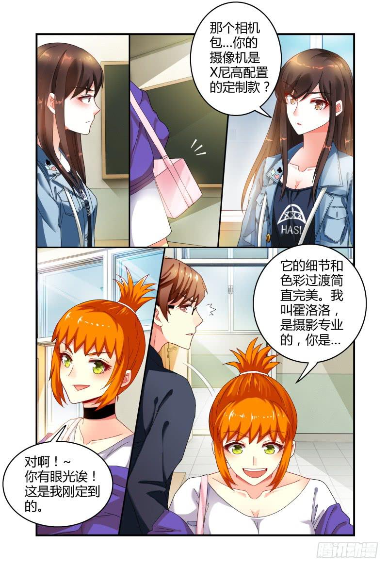 《如此不合拍》032不要靠近她 第14页