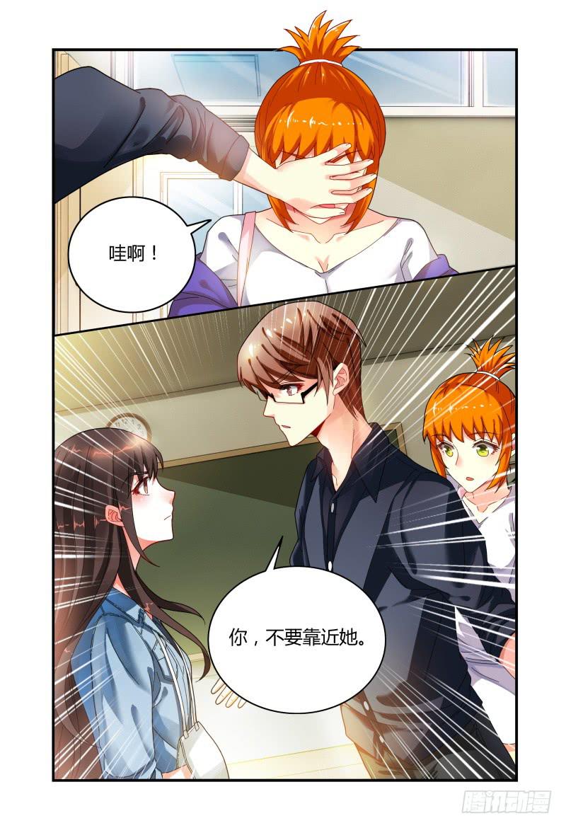 《如此不合拍》032不要靠近她 第15页