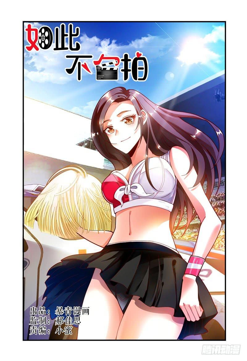 《如此不合拍》032不要靠近她 第1页