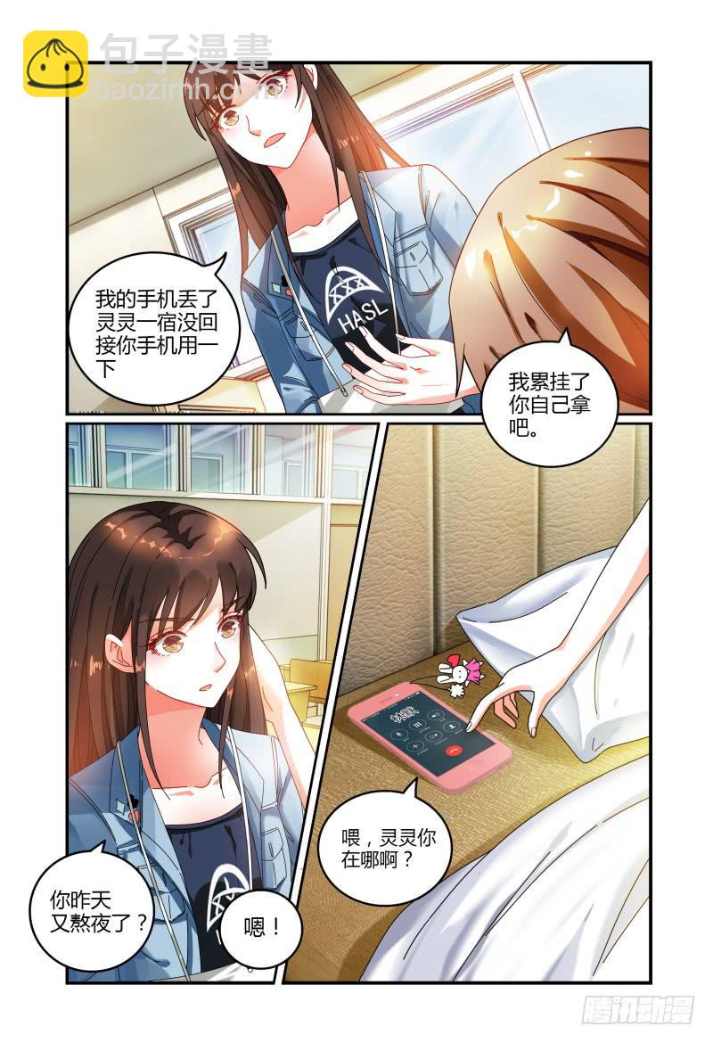 《如此不合拍》032不要靠近她 第2页