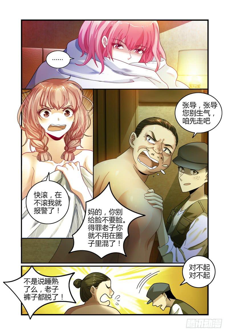 《如此不合拍》032不要靠近她 第3页