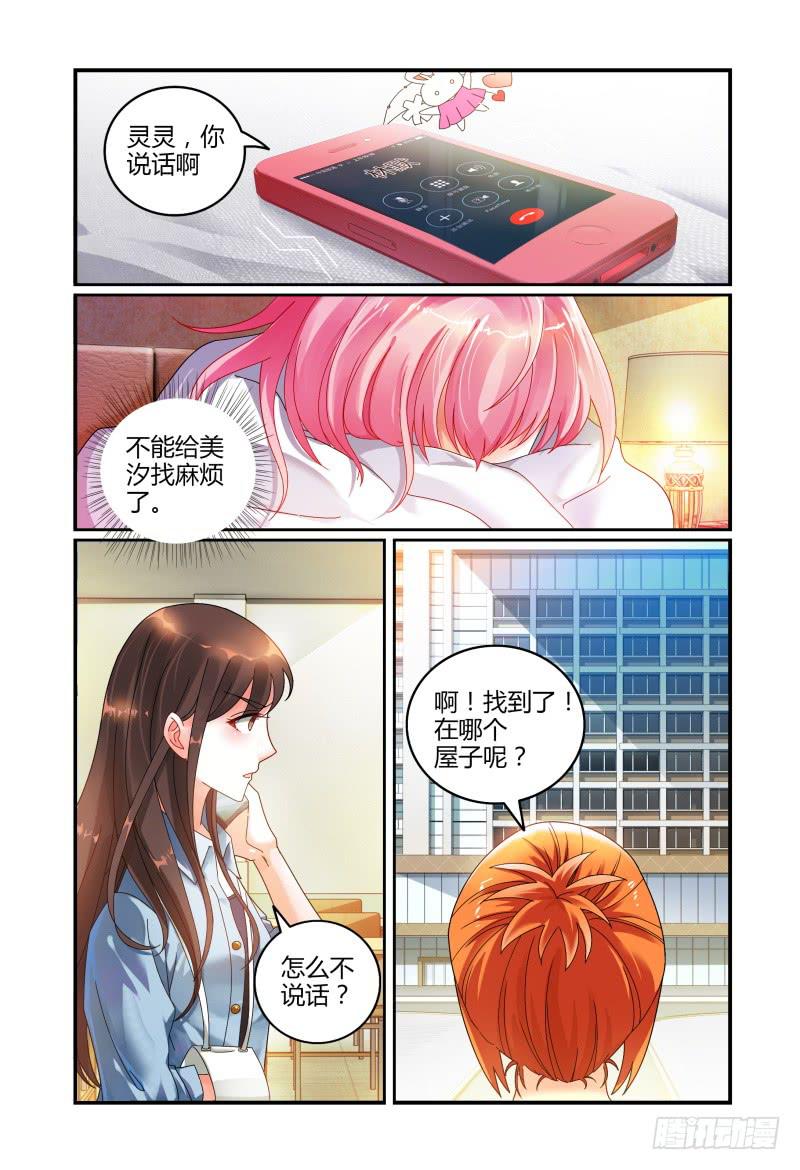 《如此不合拍》032不要靠近她 第4页