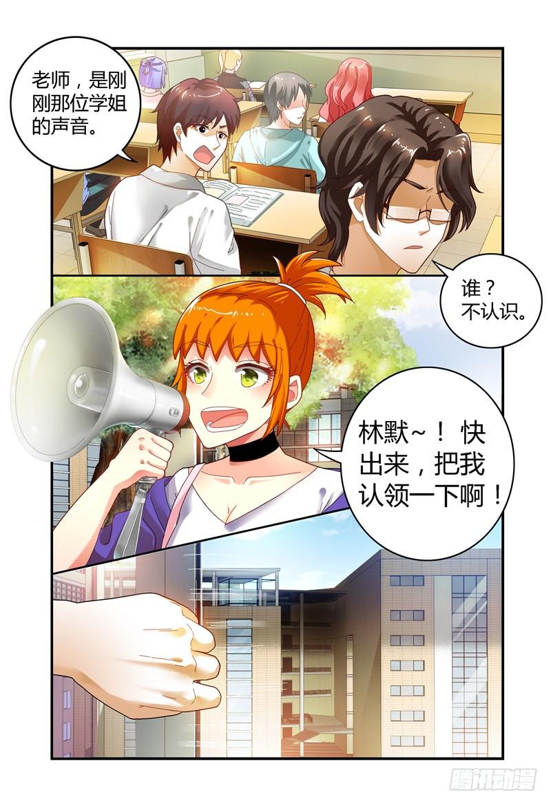 《如此不合拍》032不要靠近她 第7页