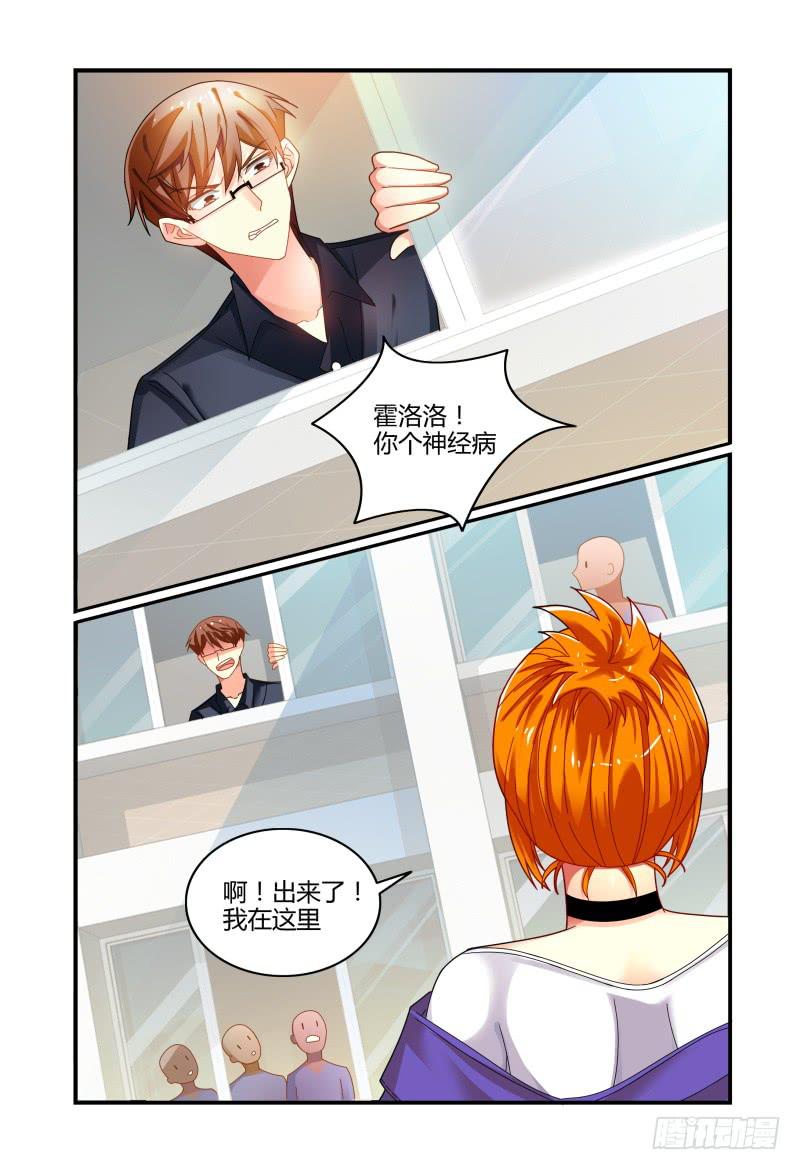 《如此不合拍》032不要靠近她 第8页