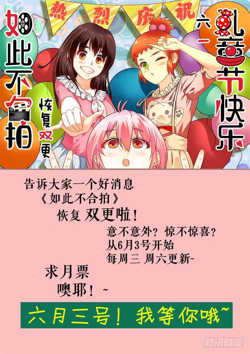 《如此不合拍》六一贺图 第1页