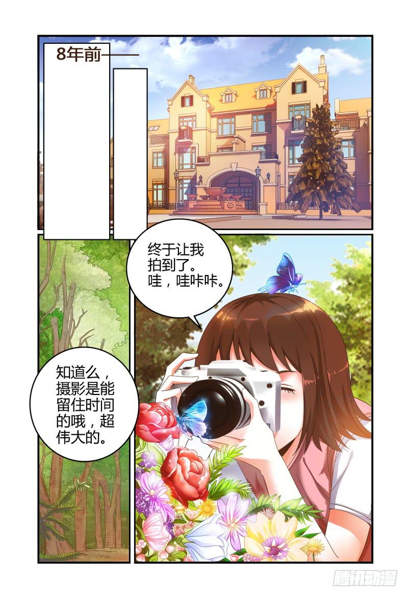 《如此不合拍》033洛洛的摄影梦 第11页