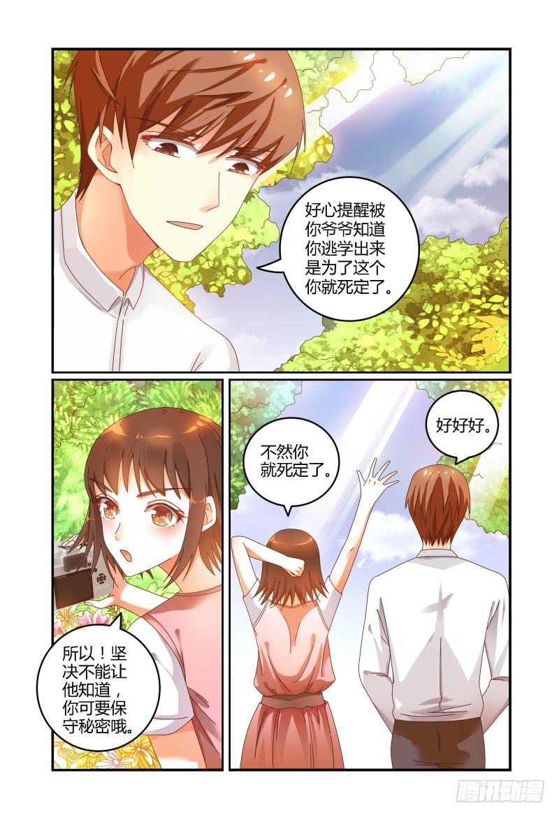 《如此不合拍》033洛洛的摄影梦 第12页