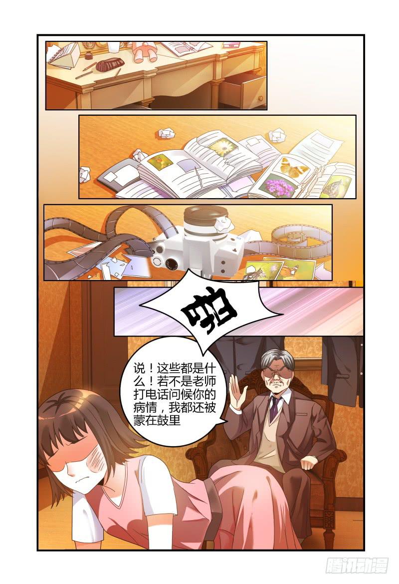 《如此不合拍》033洛洛的摄影梦 第13页