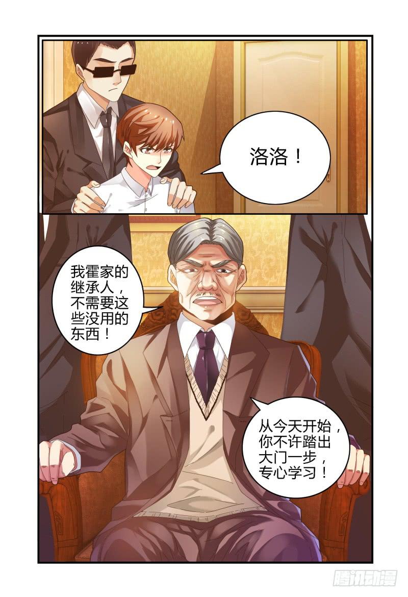 《如此不合拍》033洛洛的摄影梦 第14页