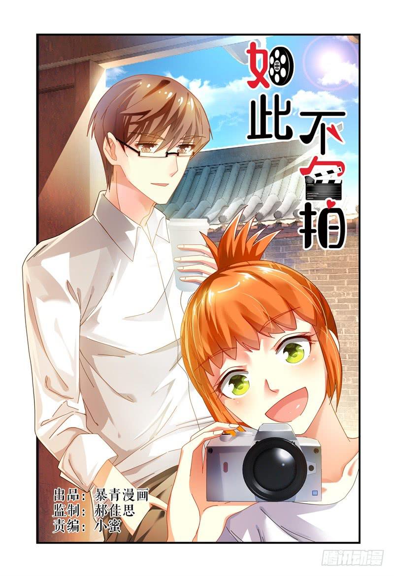 《如此不合拍》033洛洛的摄影梦 第1页