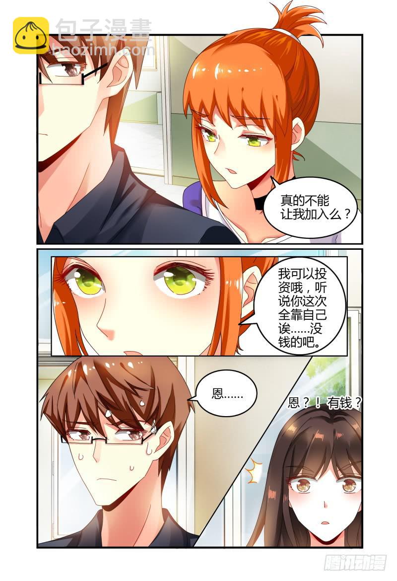 《如此不合拍》033洛洛的摄影梦 第3页