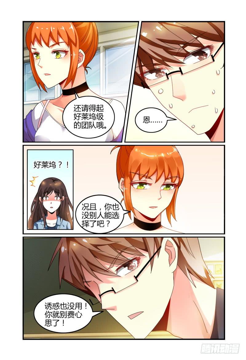 《如此不合拍》033洛洛的摄影梦 第4页