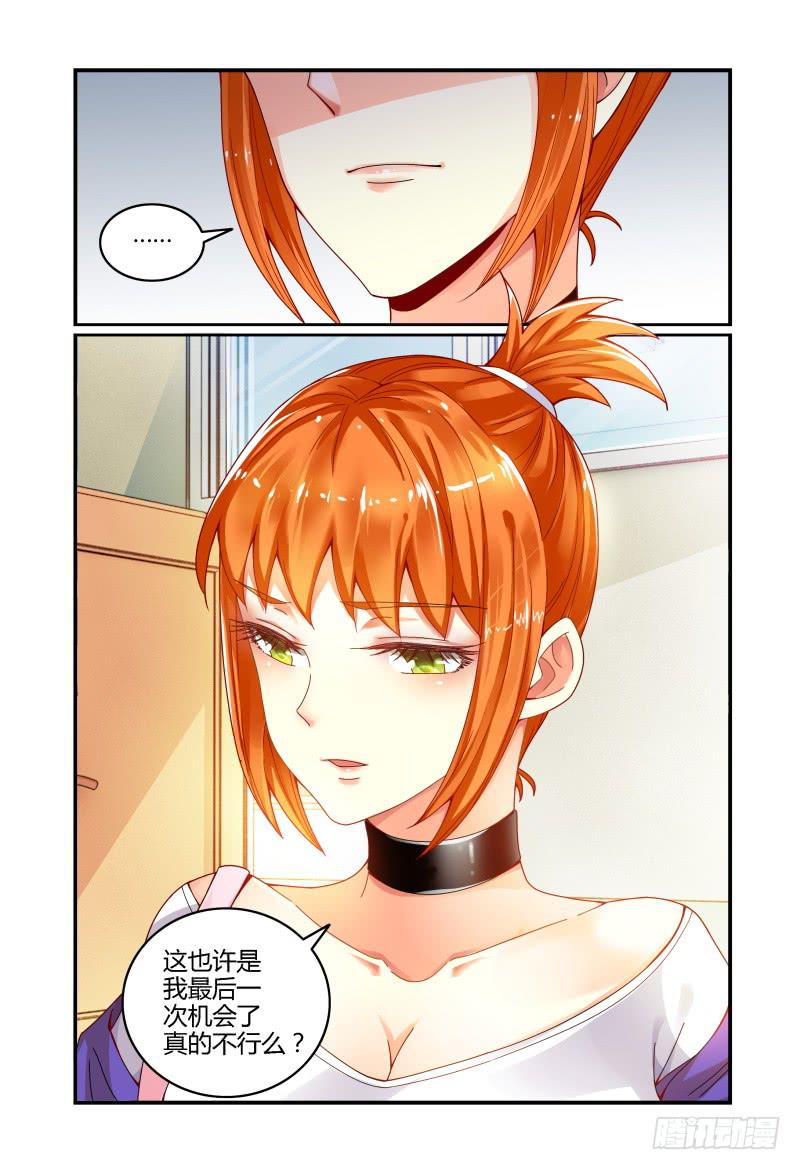 《如此不合拍》033洛洛的摄影梦 第5页
