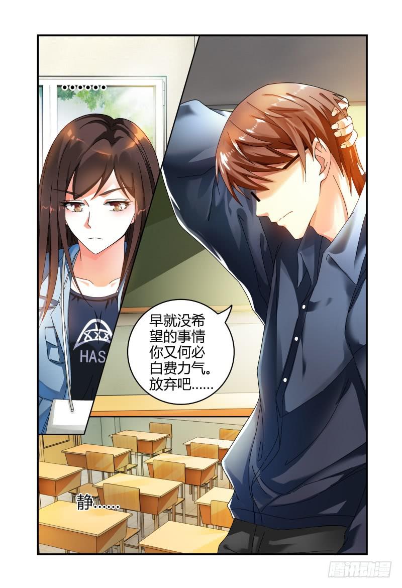 《如此不合拍》033洛洛的摄影梦 第6页