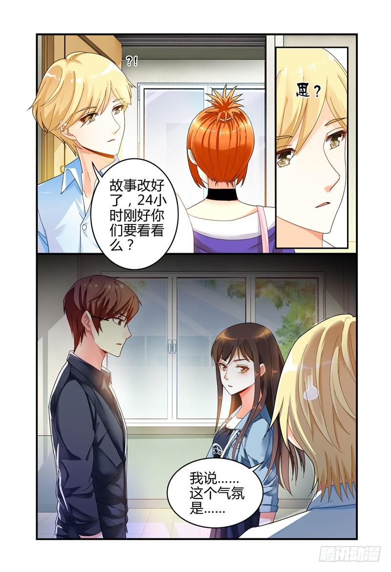 《如此不合拍》033洛洛的摄影梦 第8页