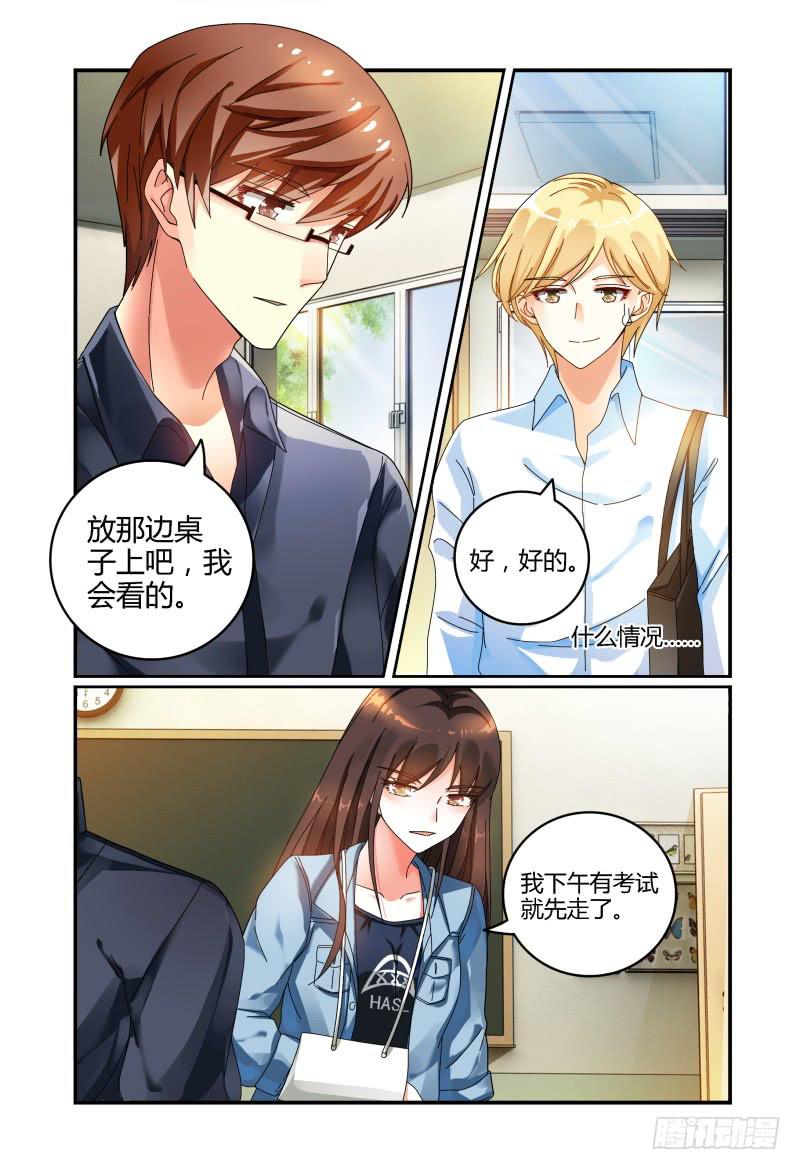 《如此不合拍》033洛洛的摄影梦 第9页