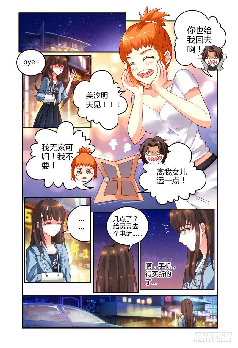 《如此不合拍》035巧遇？ 第10页