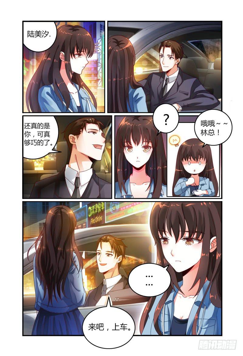 《如此不合拍》035巧遇？ 第11页