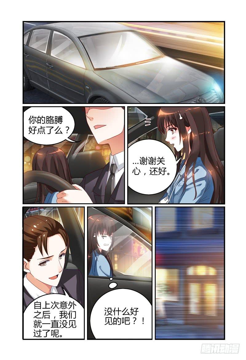 《如此不合拍》035巧遇？ 第12页