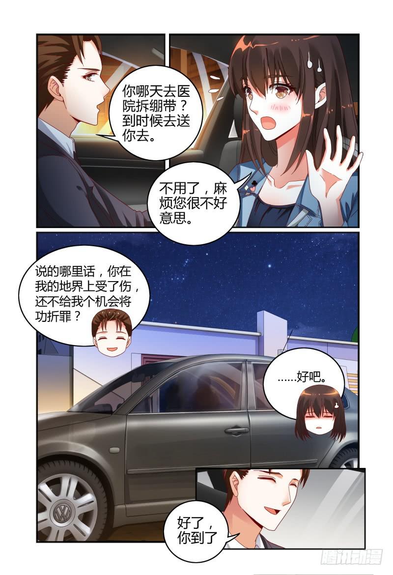 《如此不合拍》035巧遇？ 第13页