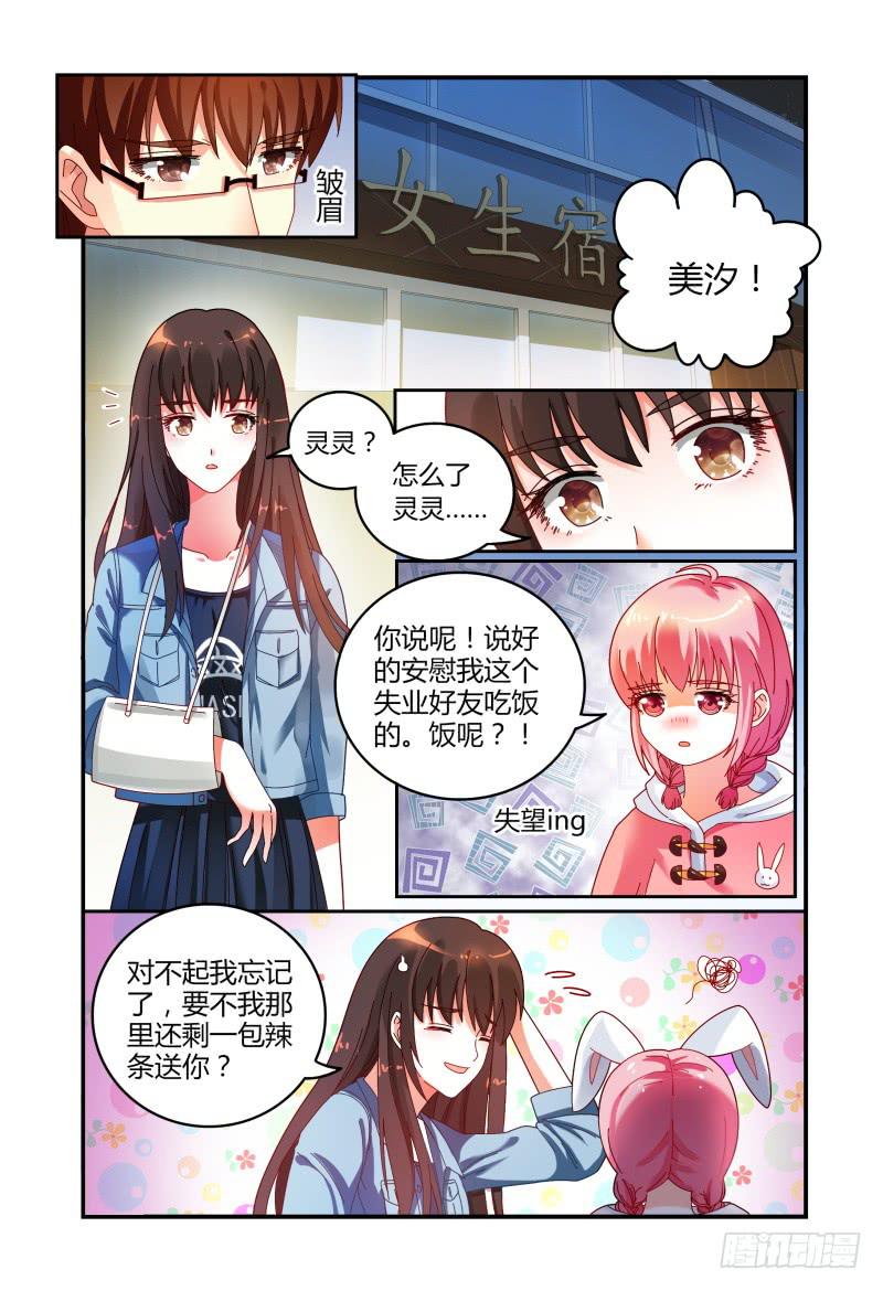 《如此不合拍》035巧遇？ 第15页