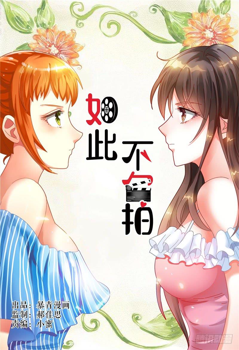 《如此不合拍》035巧遇？ 第1页