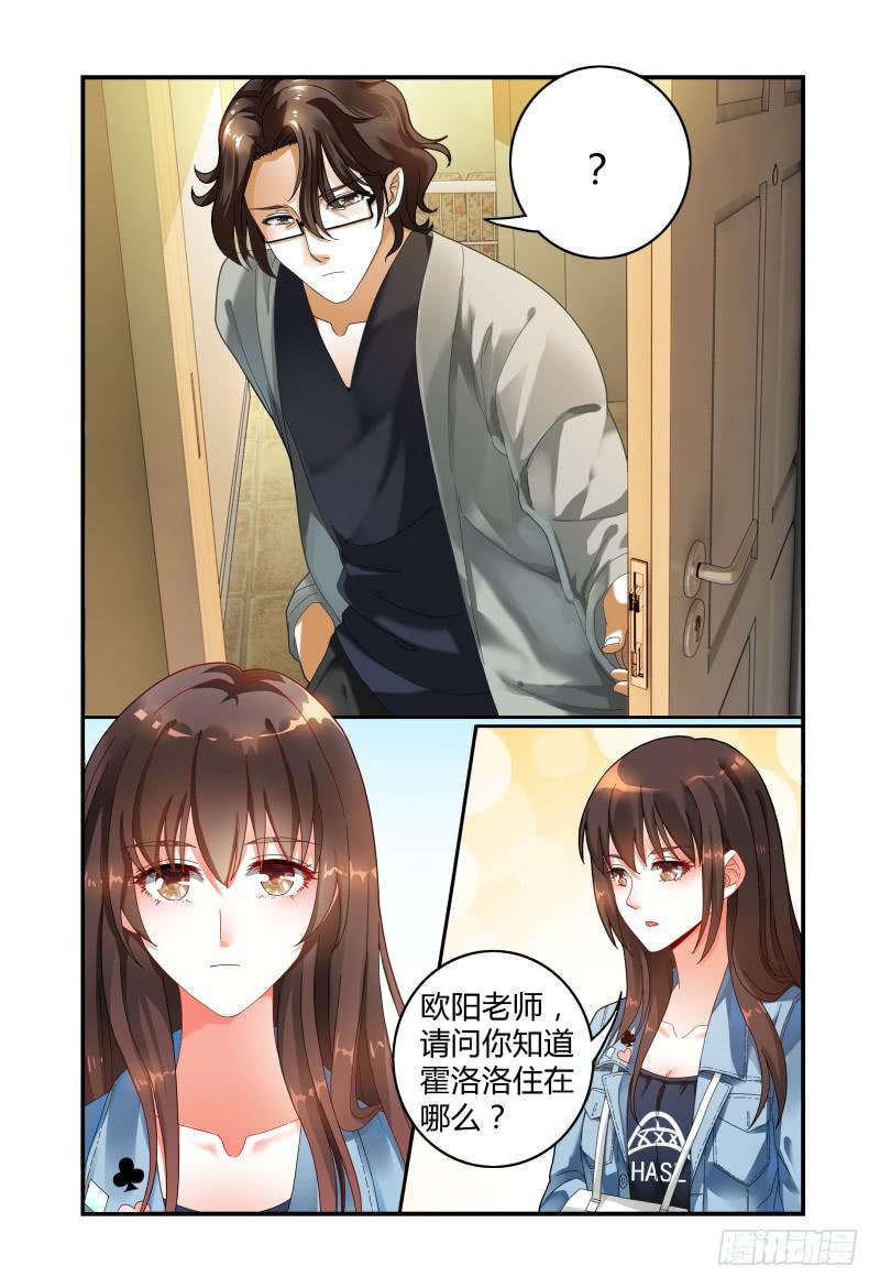 《如此不合拍》035巧遇？ 第2页