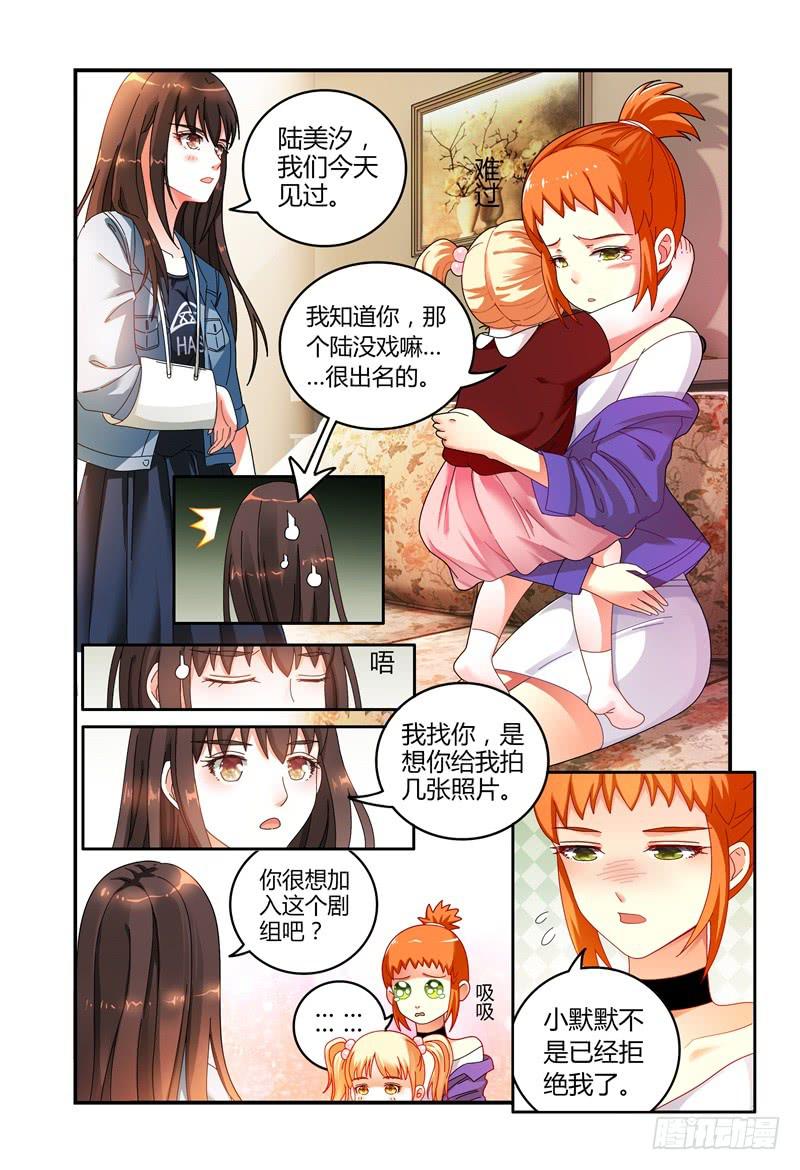 《如此不合拍》035巧遇？ 第4页