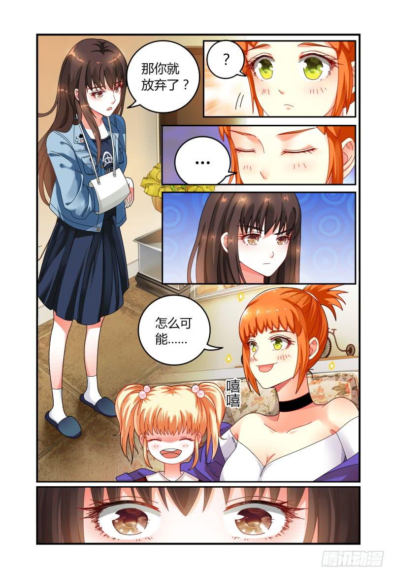 《如此不合拍》035巧遇？ 第5页