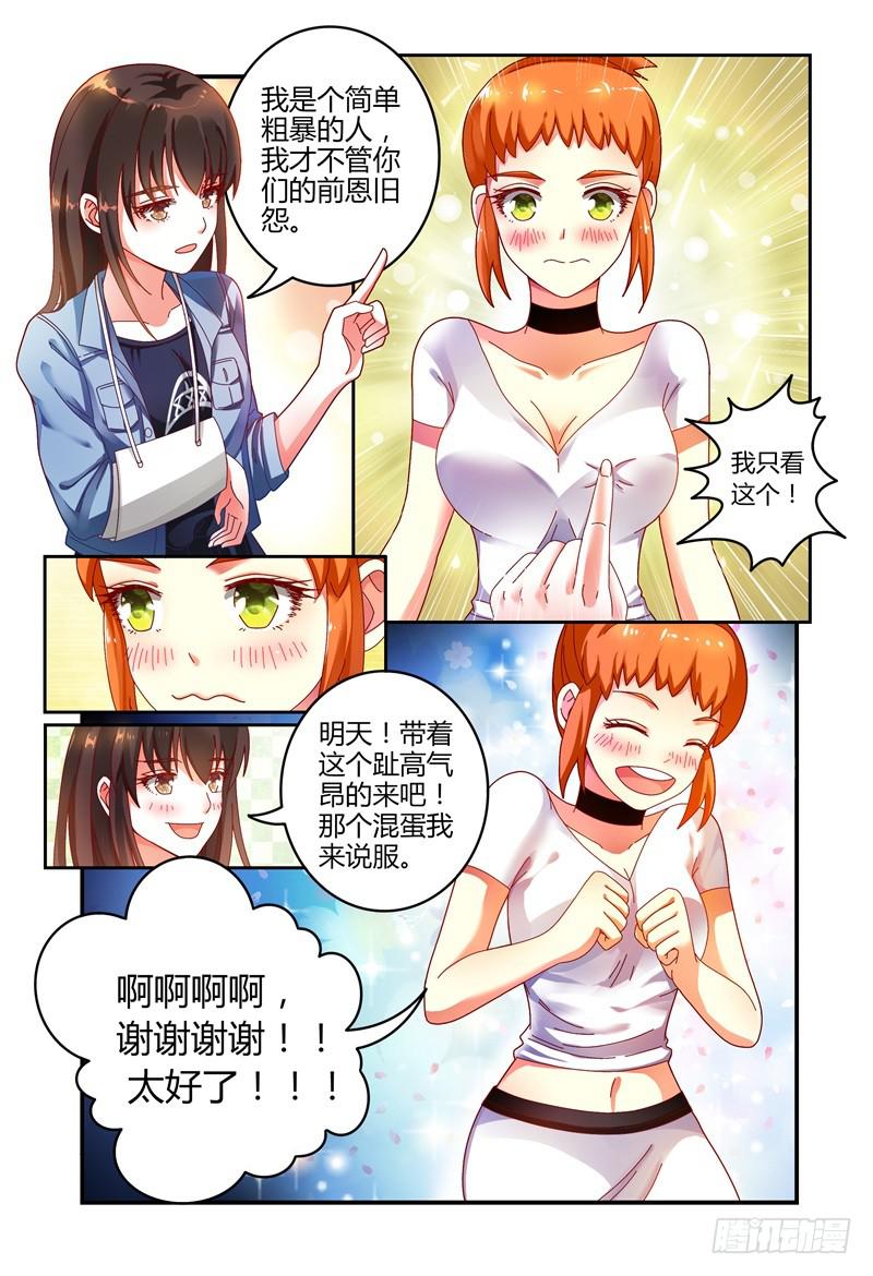 《如此不合拍》035巧遇？ 第9页