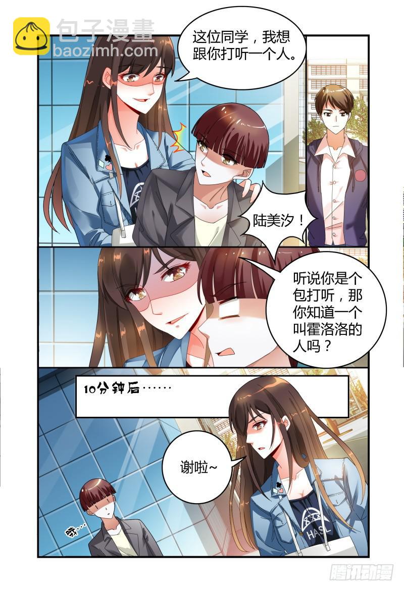 《如此不合拍》034探听 第10页