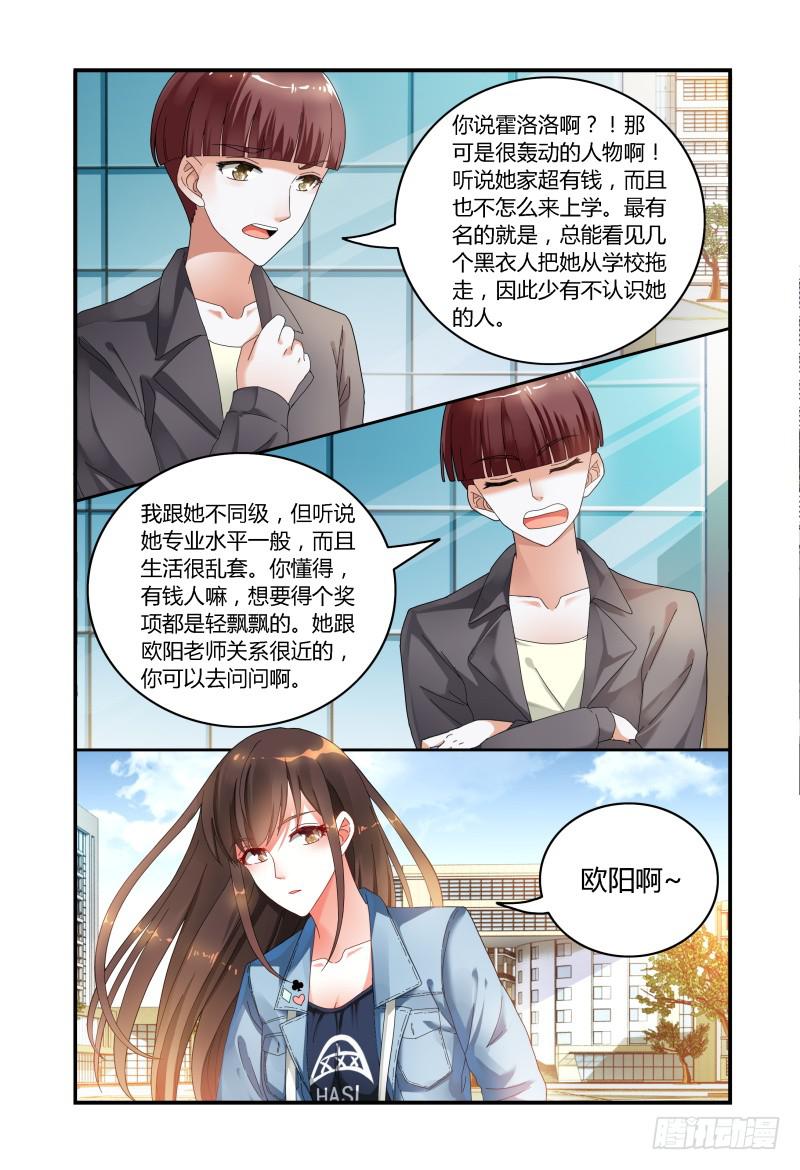 《如此不合拍》034探听 第11页