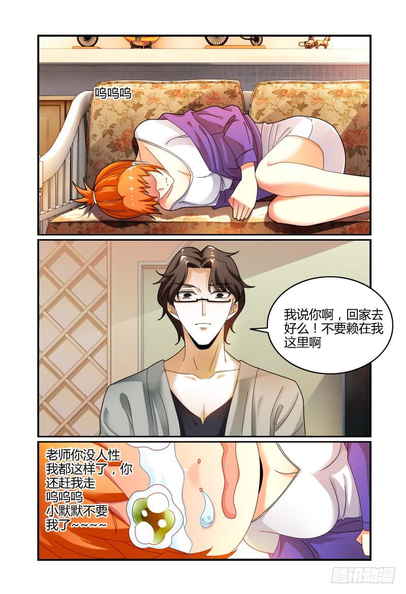 《如此不合拍》034探听 第12页