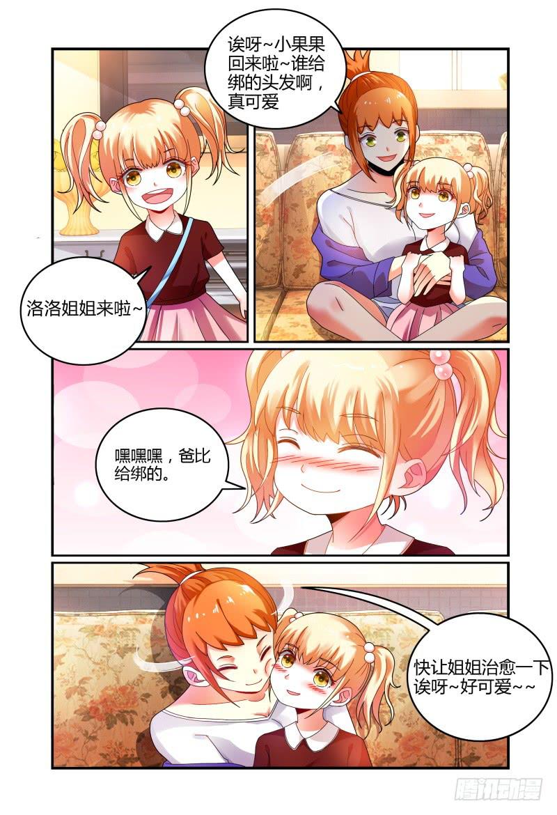 《如此不合拍》034探听 第13页