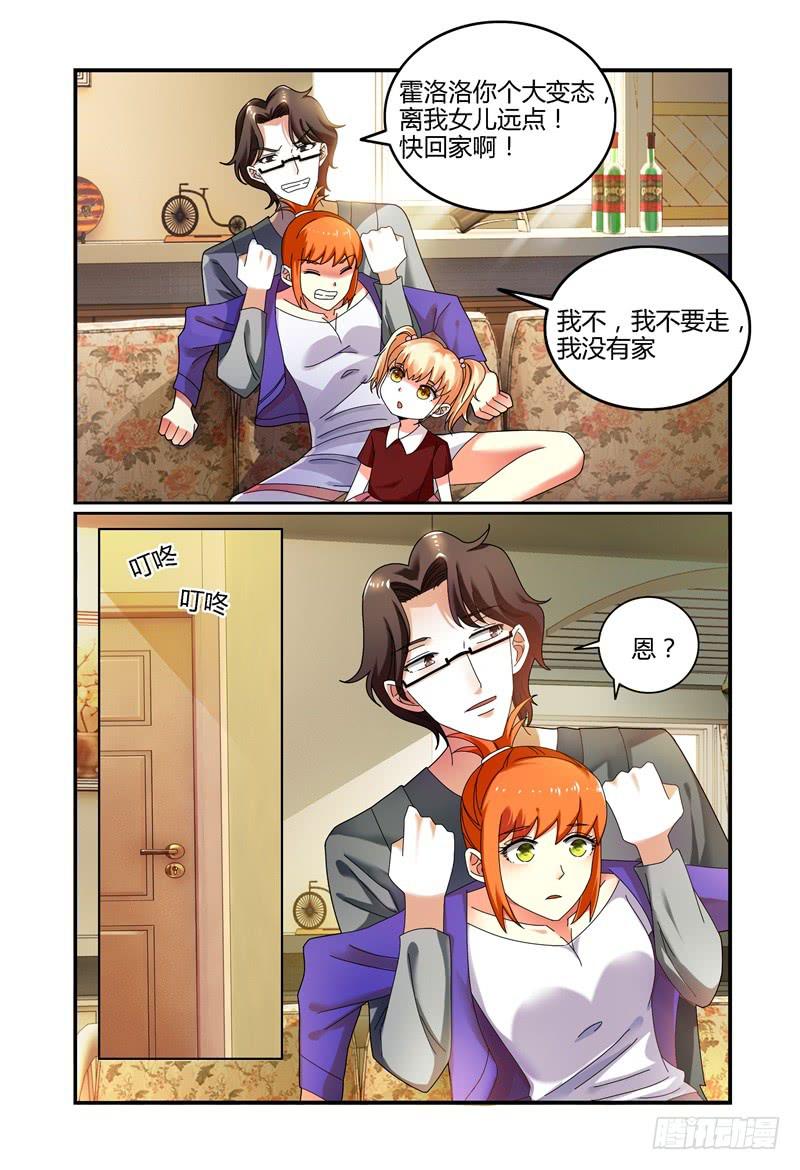 《如此不合拍》034探听 第14页