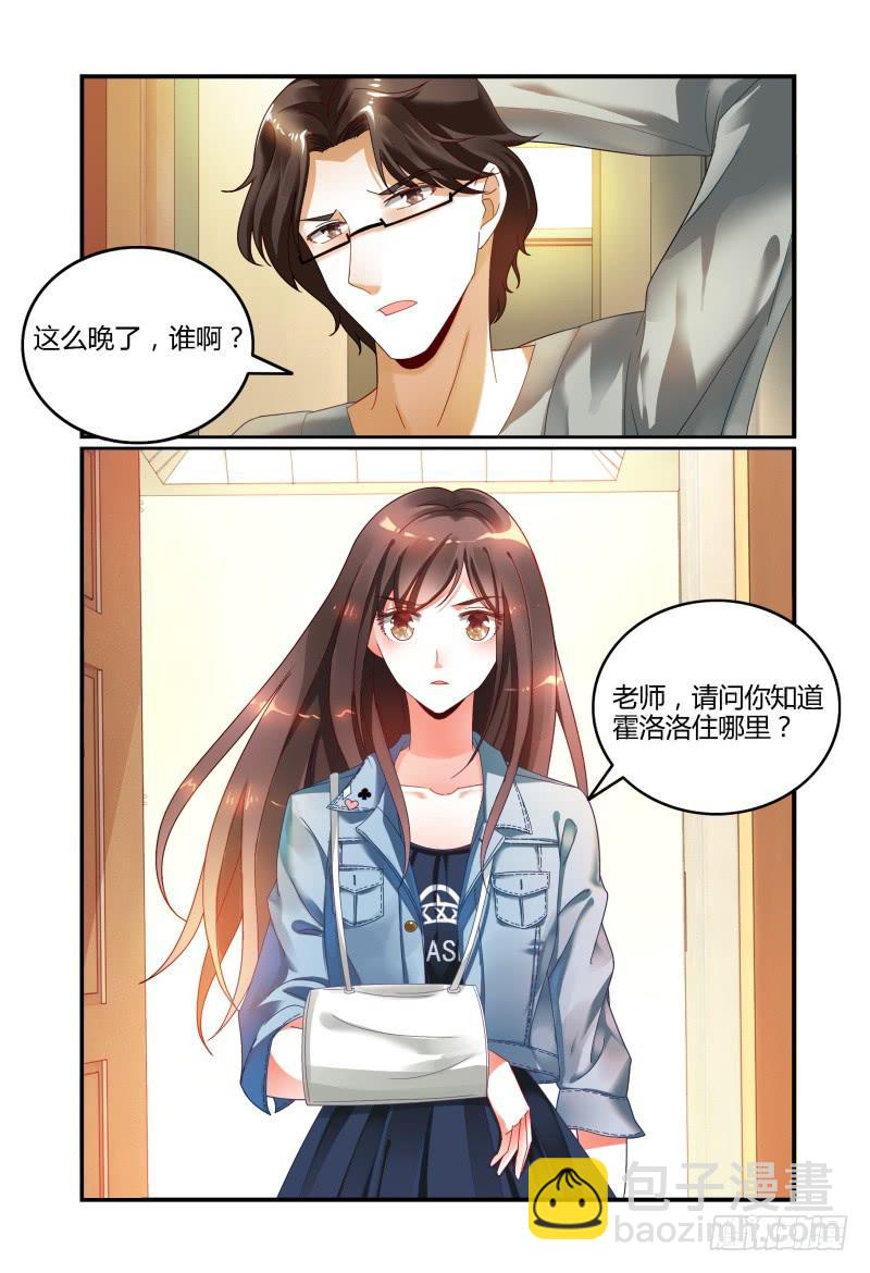 《如此不合拍》034探听 第15页