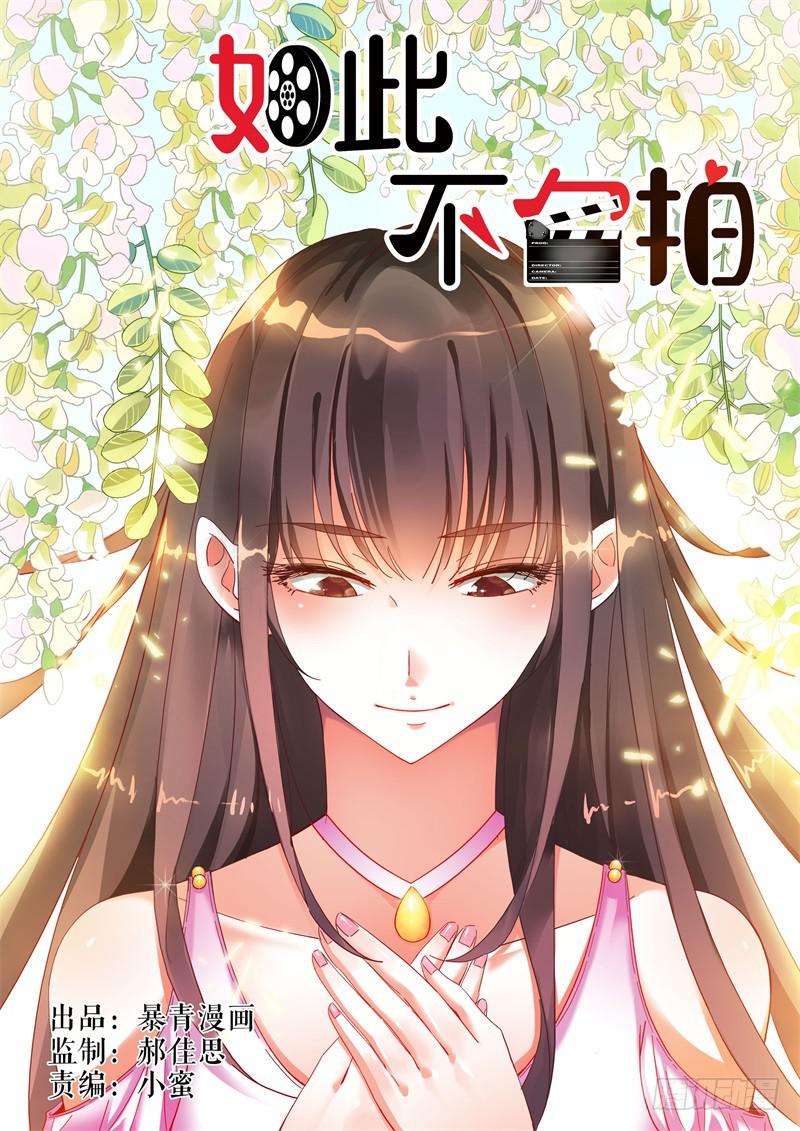 《如此不合拍》034探听 第1页