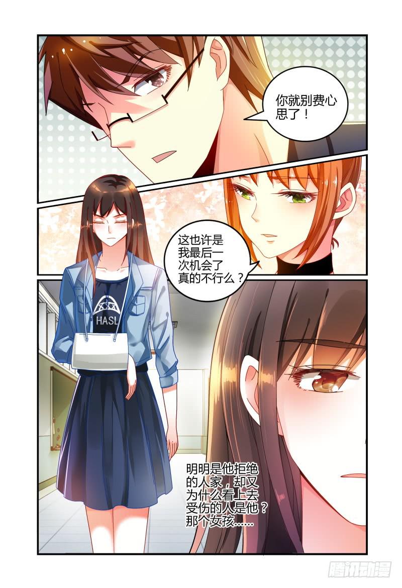 《如此不合拍》034探听 第2页