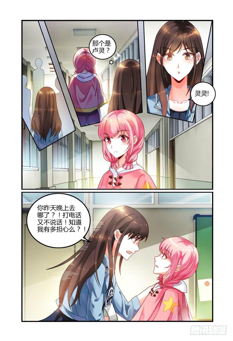 《如此不合拍》034探听 第3页