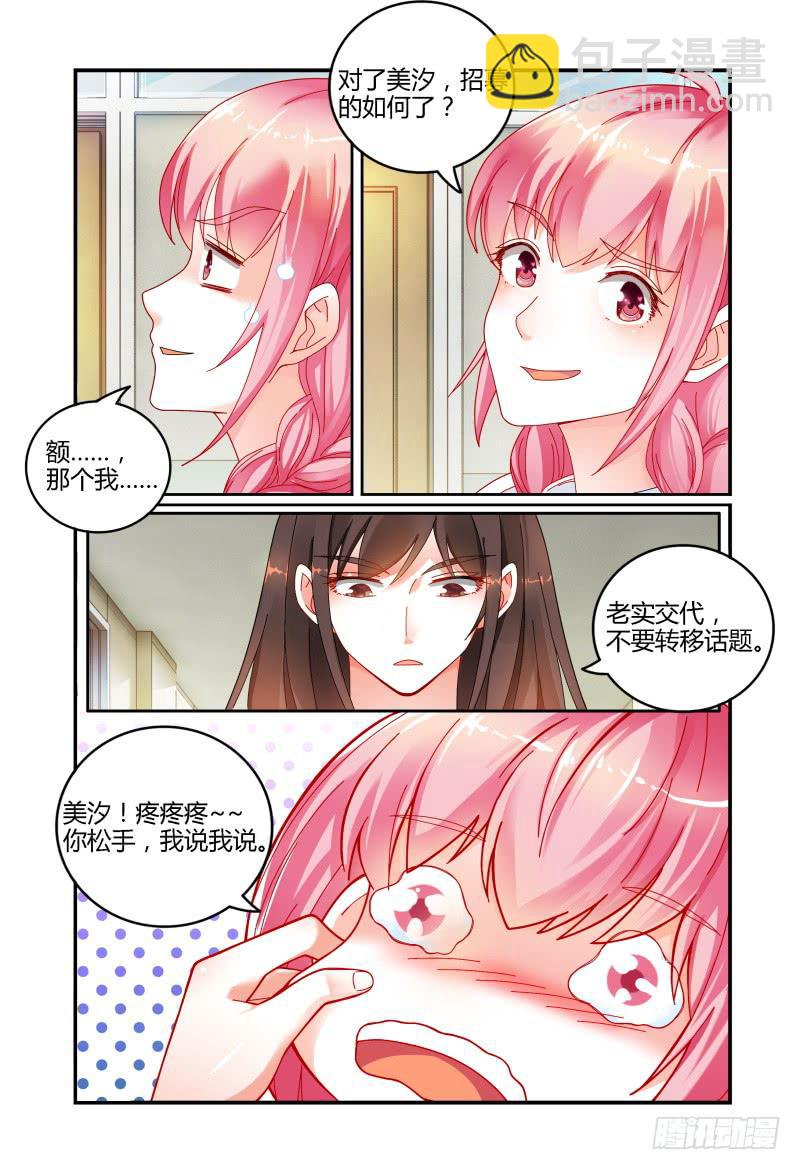 《如此不合拍》034探听 第4页