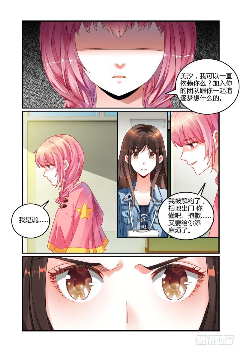 《如此不合拍》034探听 第5页