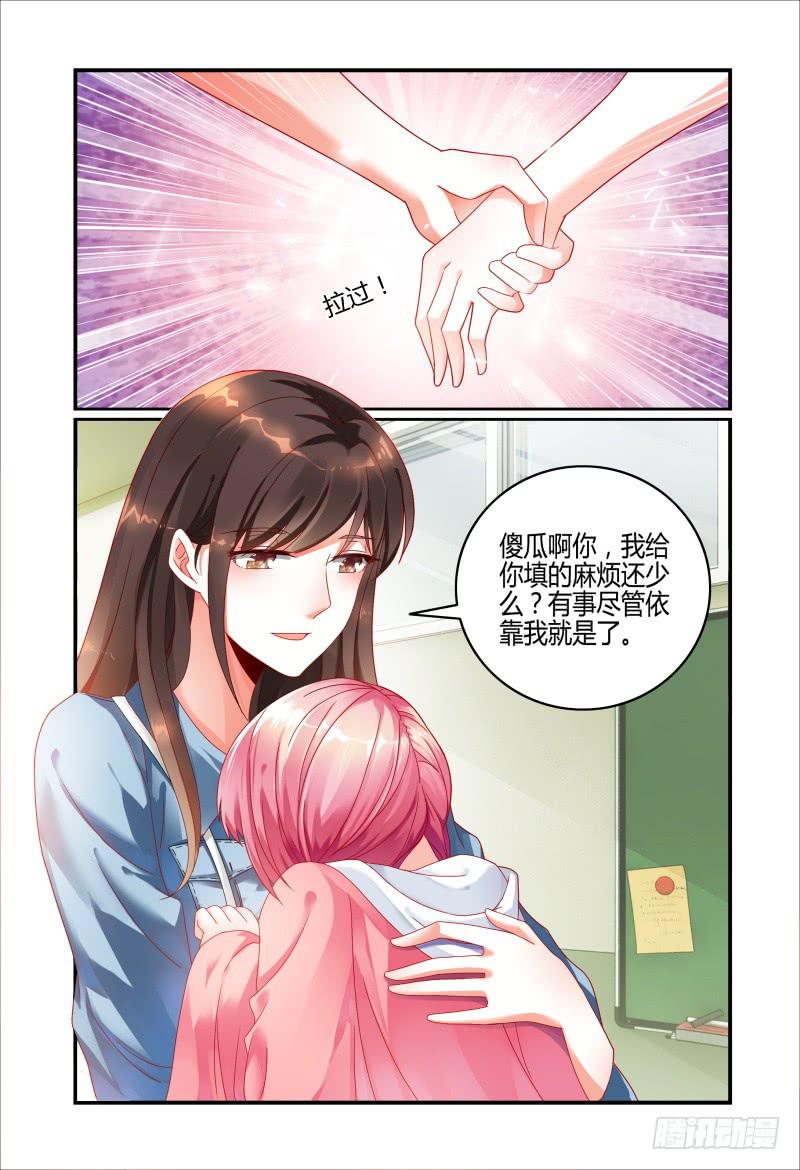 《如此不合拍》034探听 第6页