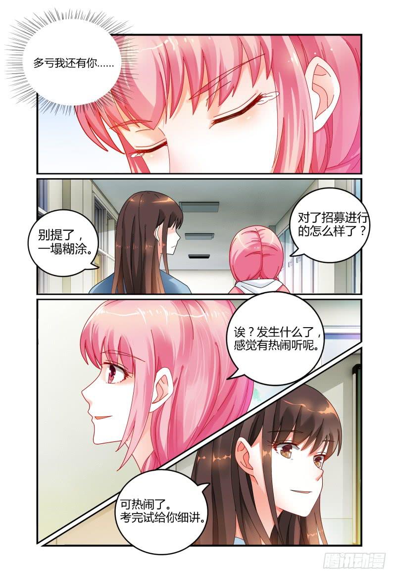 《如此不合拍》034探听 第7页